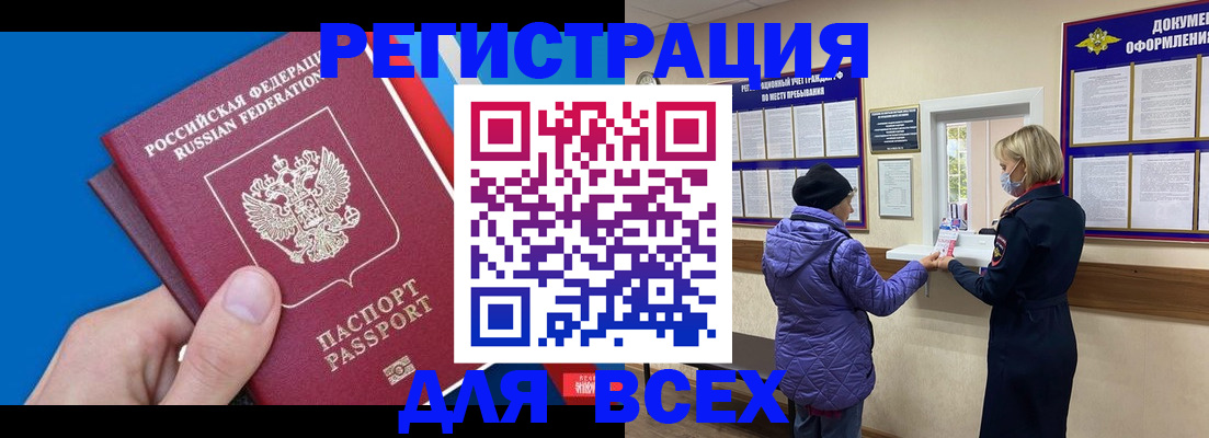 прописка в Камчатском крае